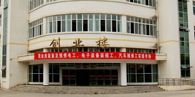 <b>剑阁县新科职业学校</b>